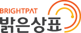 밝은상표